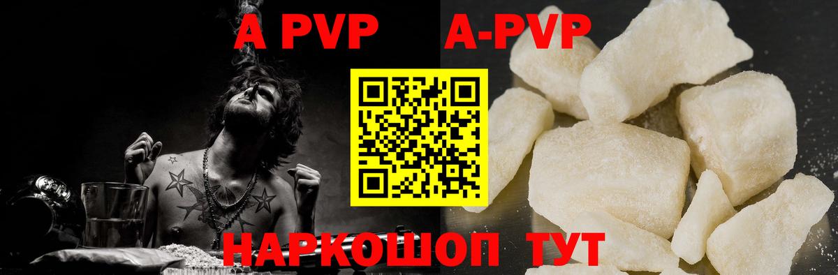 A-PVP кристаллы Майский