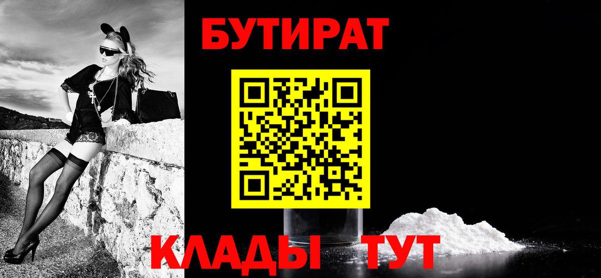 БУТИРАТ вода Майский