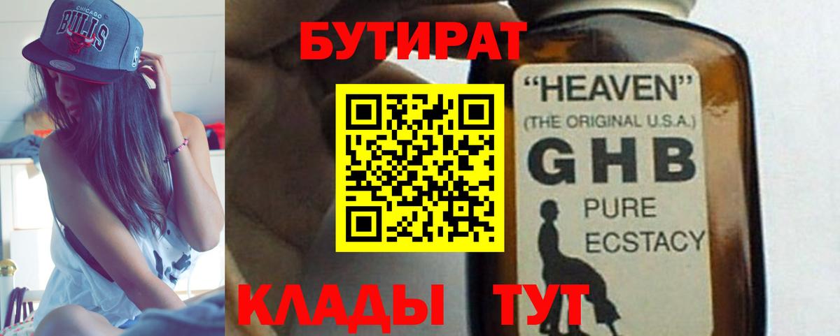 Майский  Бутират Butirat  Вход с VPN 