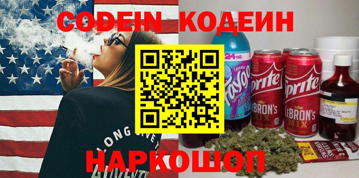 Кодеиновый сироп Lean Purple Drank Майский