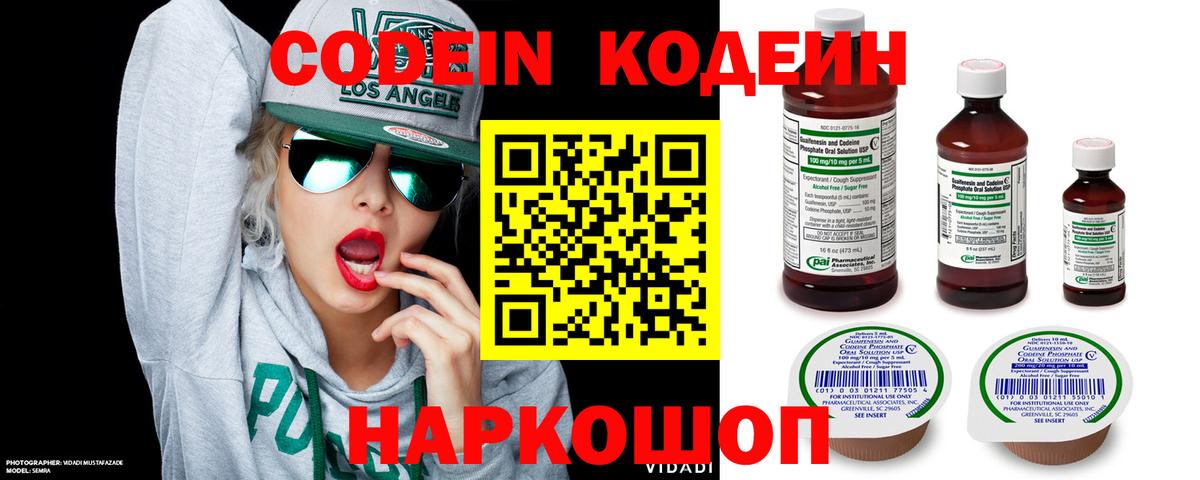 Кодеин Purple Drank  Вход с VPN  Кодеиновый сироп Lean напиток Lean (лин)  Майский 