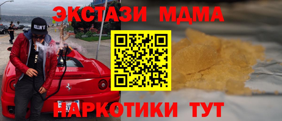 МДМА Molly  Вход с VPN  МДМА Molly  Майский 