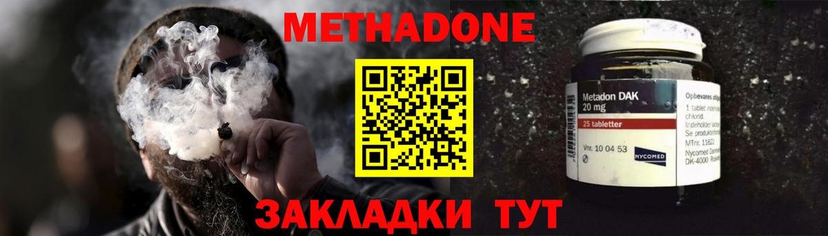 МЕТАДОН methadone  Вход с VPN  Майский 