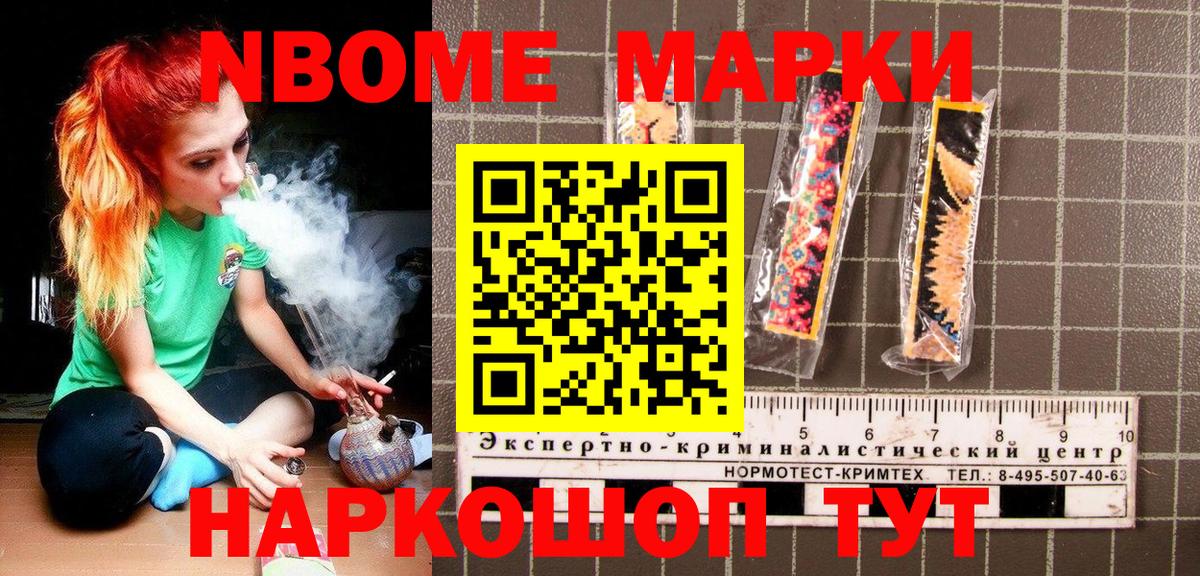 Наркотические марки 1500мкг Майский