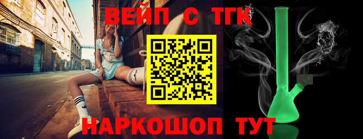 Майский  ТГК вейп  Вход с VPN  ТГК гашишное масло 
